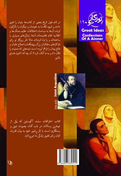 اعترافات یک گناهکار